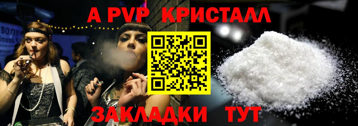 A PVP кристаллы  Вход с VPN  Фролово 