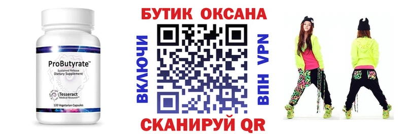 БУТИРАТ бутик  купить наркоту  Фролово 