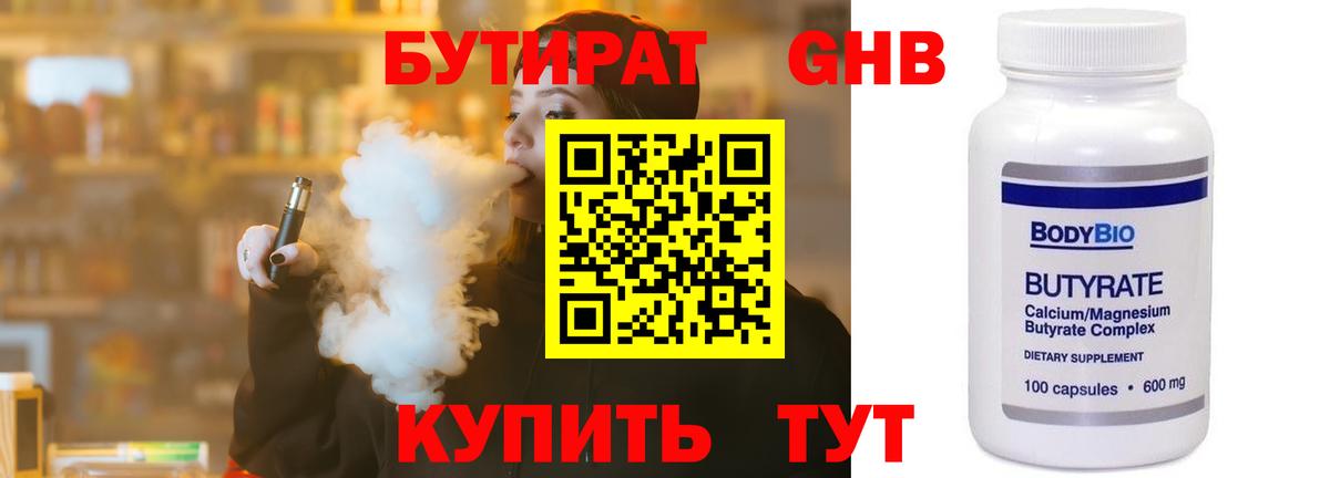 БУТИРАТ  Вход с VPN  Фролово  Бутират BDO 33% 