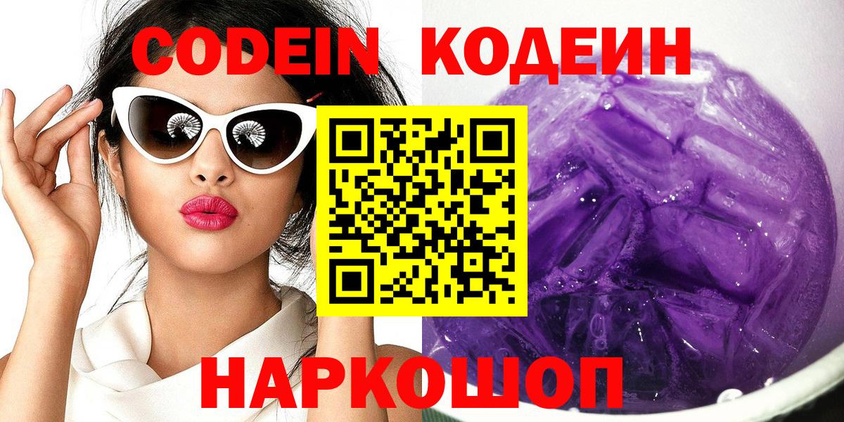 Кодеин напиток Lean (лин)  как найти наркотики  Фролово  Вход с VPN  Кодеиновый сироп Lean Purple Drank 