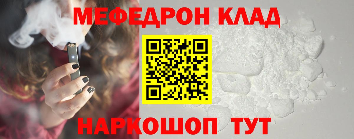 Меф мяу мяу  Фролово